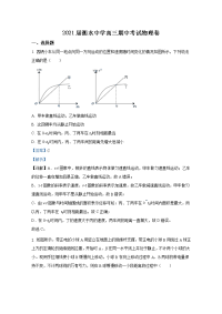 河北省衡水市衡水中学2021届高三物理上学期期中试题（Word版附解析）