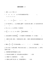 六年级下册数学试题-比例达标训练（二）北师大版 无答案