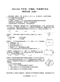 江苏省盐城四县2020-2021高二物理上学期期中联考试题（选修）（Word版附答案）