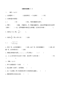 六年级下册数学试题   比例达标训练（一）  北师大版   无答案