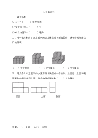 新苏教版六年级数学上册同步练习-第一单元 长方体和正方体-1-9 练习三