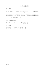 新苏教版六年级数学上册同步练习-第三单元 分数除法-3-13 整理与练习