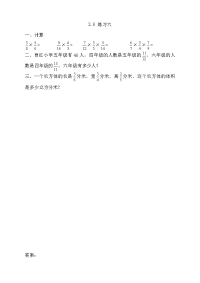 新苏教版六年级数学上册同步练习-第二单元 分数乘法-2-8 练习六