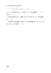 新苏教版六年级数学上册同步练习-第六单元 百分数-6-11 整理与练习