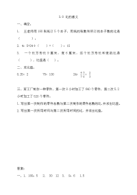 新苏教版六年级数学上册同步练习-第三单元 分数除法-3-8 比的意义