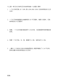 新苏教版六年级数学上册同步练习-第一单元 长方体和正方体-1-8 长方体和正方体体积的统一公式