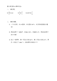 新苏教版六年级数学上册同步练习-第六单元 百分数-6-10列方程解稍复杂的百分数实际问题（2）