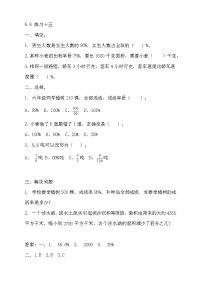 新苏教版六年级数学上册同步练习-第六单元 百分数-6-8 练习十五