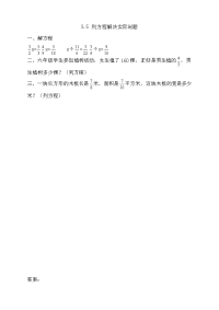 新苏教版六年级数学上册同步练习-第三单元 分数除法-3-5 列方程解决实际问题