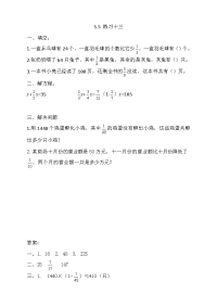 新苏教版六年级数学上册同步练习-第五单元 分数四则混合运算-5-5 练习十三