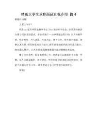 精选大学生求职面试自我介绍 篇4