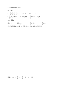 新苏教版六年级数学上册同步练习-第二单元 分数乘法-2-1 分数乘整数（1）