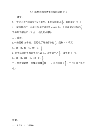 新苏教版六年级数学上册同步练习-第五单元 分数四则混合运算-5-3 稍复杂的分数乘法实际问题（1）