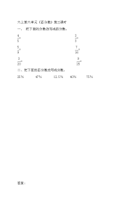 新苏教版六年级数学上册同步练习-第六单元 百分数-6-3 百分数与小数的互化（2）