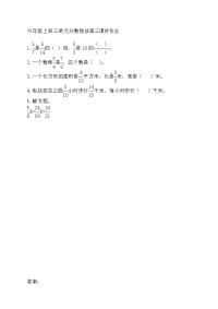 新苏教版六年级数学上册同步练习-第三单元 分数除法-3-3 分数除以分数