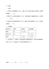 新苏教版六年级数学上册同步练习-第六单元 百分数-6-9 纳税