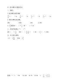 新苏教版六年级数学上册同步练习-第六单元 百分数-6-3 百分数与分数的互化