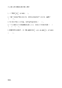 新苏教版六年级数学上册同步练习-第七单元 整理与复习-7-2 数的世界（2）