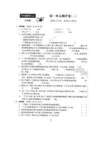 苏教版数学六年级上册 第一单元测试卷2（含答案）