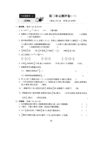 苏教版数学六年级上册第三单元测试卷2