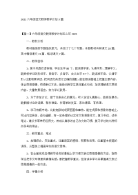 2021六年级语文教师教学计划3篇