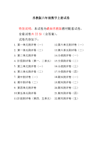 新苏教版六年级数学上册试卷1全程测评卷(全套)（附完整答案）