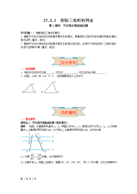 【精品】人教版 九年级下册数学 27