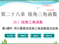 【精品】人教版 九年级下册数学 28