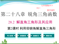 【精品】人教版 九年级下册数学 28