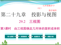 【精品】人教版 九年级下册数学 29