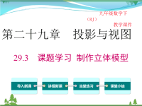 【精品】人教版 九年级下册数学 29