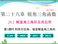 【精品】人教版 九年级下册数学 28