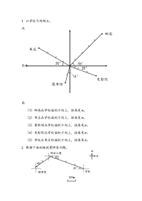 北师大版数学五年级下册同步练习-总复习-4 确定位置