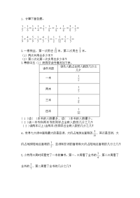 北师大版数学五年级下册同步练习-第一单元 分数加减法-1-2 折纸（2）