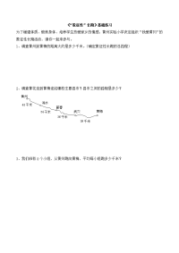 北师大版数学五年级下册同步练习-数学好玩-1“象征性”长跑