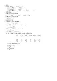 北师大版数学五年级下册同步练习-第一单元 分数加减法-1-4 “分数王国”与“小数王国”