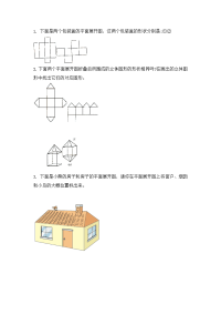 北师大版数学五年级下册同步练习-数学好玩-2 有趣的折叠