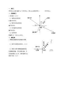 北师大版数学五年级下册同步练习-第六单元 确定位置-6-2 确定位置（二）