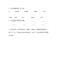 北师大版数学四年级下册同步练习-第一单元 小数的意义和加减法-1-3 小数的意义（三）（1）