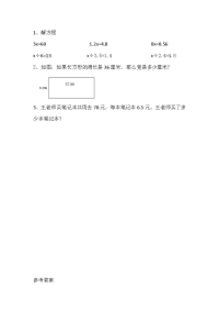 北师大版数学四年级下册同步练习-第五单元 认识方程-5-6 解方程（二）