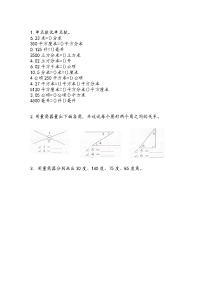 北师大版数学六年级下册同步练习-总复习-2-4 图形与测量（1）