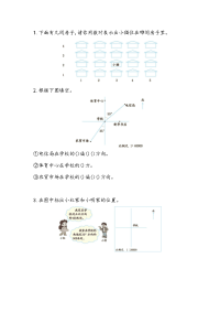 北师大版数学六年级下册同步练习-总复习-2-8 图形与位置