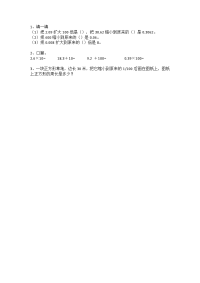 北师大版数学四年级下册同步练习-第三单元 小数乘法-3-2 小数点搬家（1）