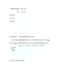 北师大版数学六年级下册同步练习-数学好玩-1 绘制校园平面图