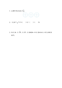 北师大版数学六年级下册同步练习-总复习-1-4 小数、分数、百分数