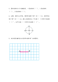 北师大版数学六年级下册同步练习-第三单元 图形的运动-3-1 图形的旋转（一）