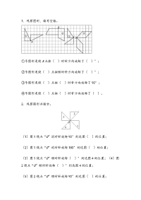 北师大版数学六年级下册同步练习-第三单元 图形的运动-3-2 图形的旋转（二）