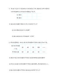 北师大版数学六年级下册同步练习-第四单元 正比例与反比例-4-5 反比例（1）