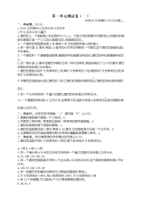 新北师大版小学六年级下册数学第一单元 圆柱与圆锥测试卷带参考答案