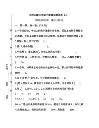 北师大版数学六年级下册期末测试卷（二）（含答案）